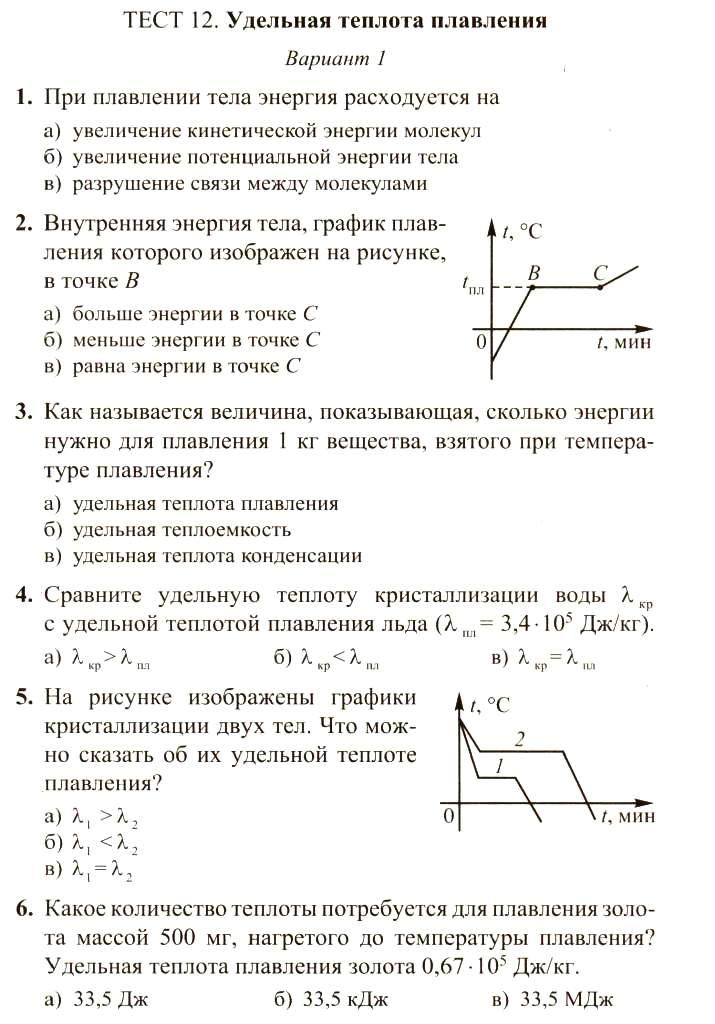 Тесты по физике 8 класс сыпченко скачать